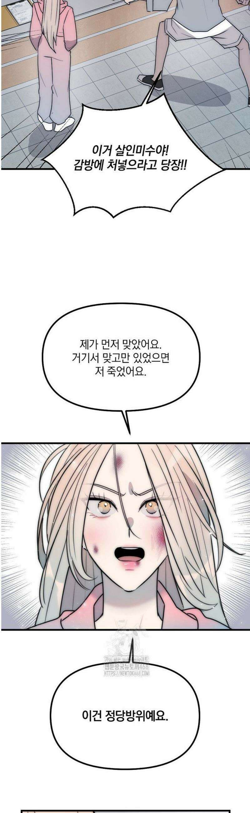 독 안에 든 선생님 14화 3