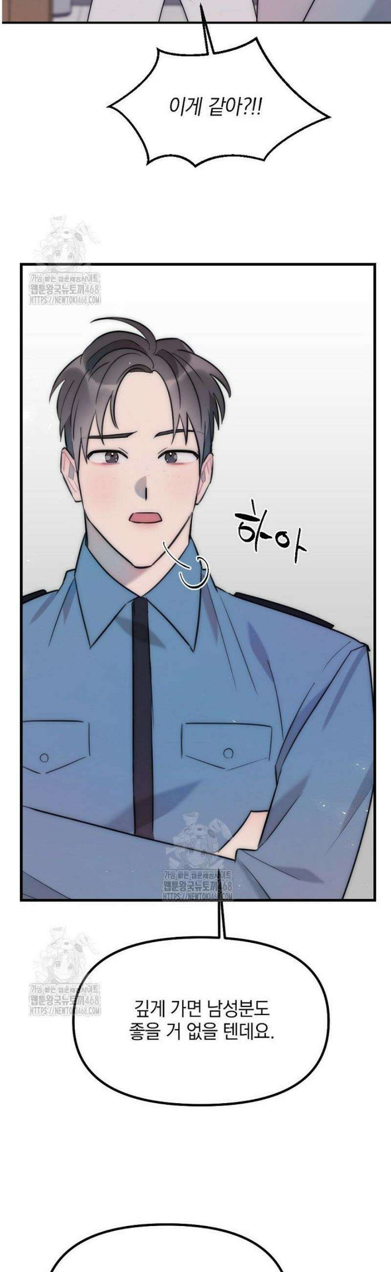 독 안에 든 선생님 14화 5