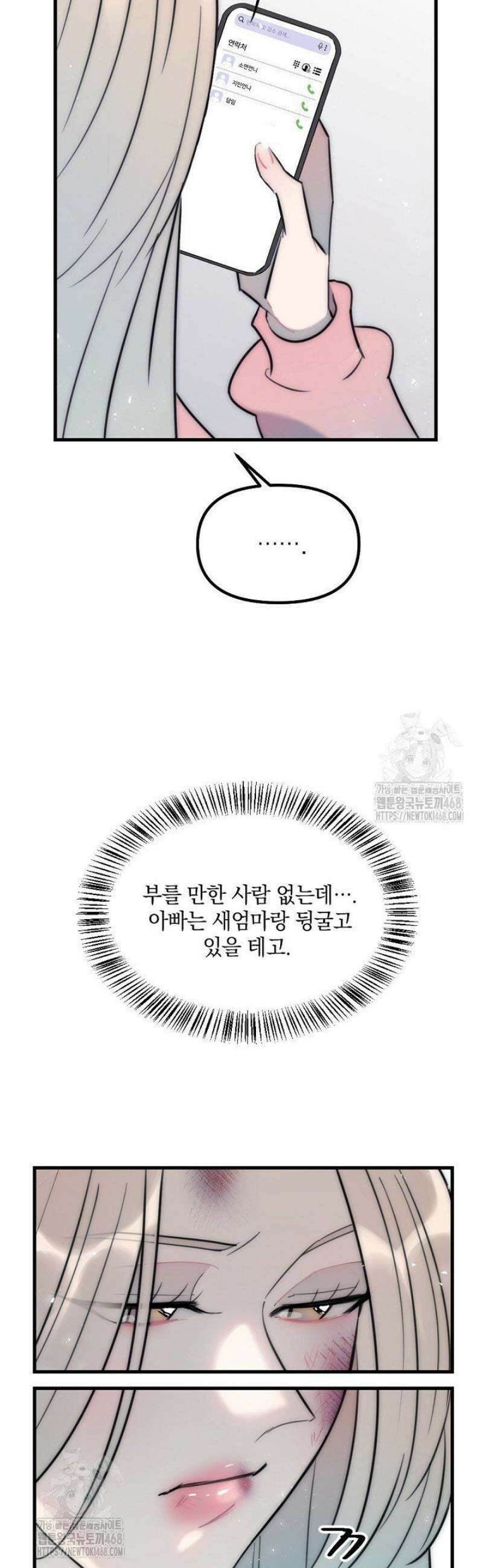 독 안에 든 선생님 14화 8