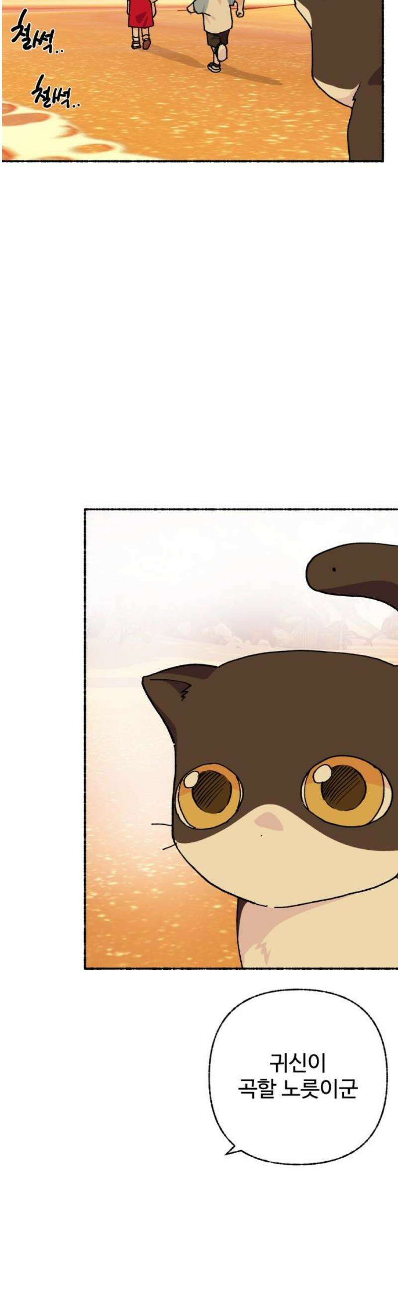 말숙이를 부탁해 110화 반짝 반짝 빛나는 3