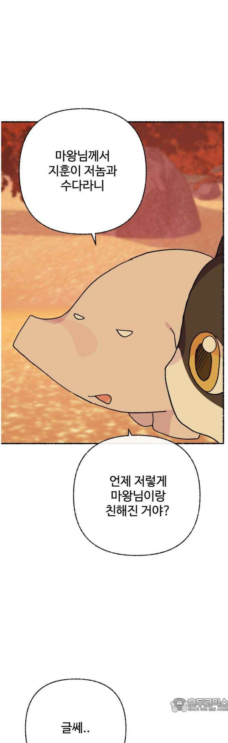 말숙이를 부탁해 110화 반짝 반짝 빛나는 4