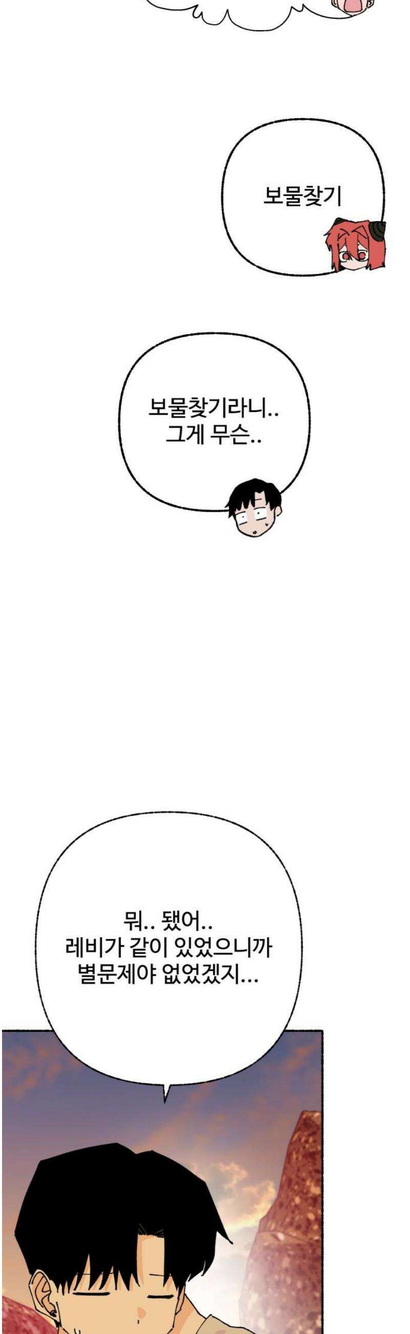 말숙이를 부탁해 110화 반짝 반짝 빛나는 12