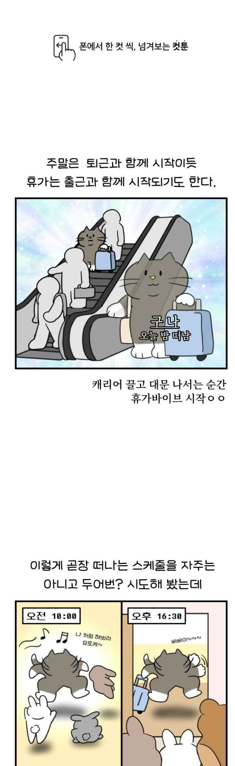 어린이집 다니는 구나 170화． 선생님들의 연차사용법+휴재공지 1