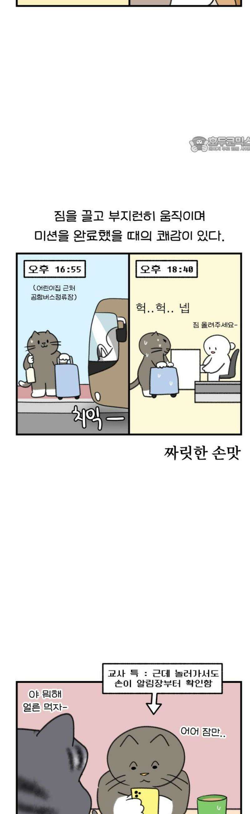 어린이집 다니는 구나 170화． 선생님들의 연차사용법+휴재공지 2