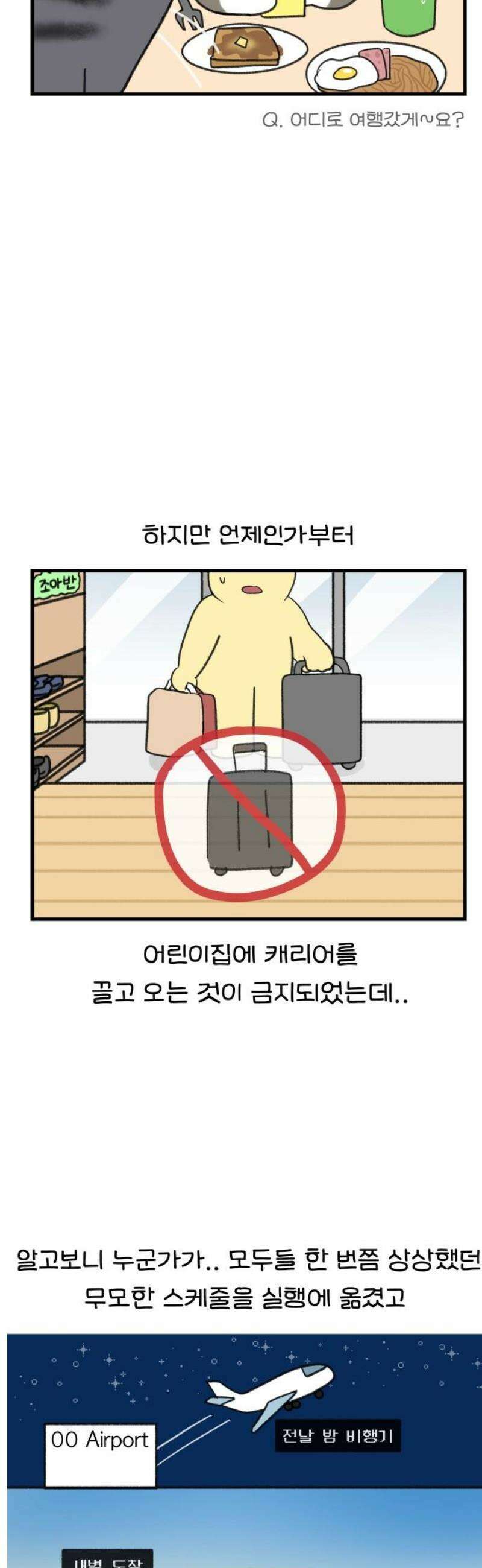 어린이집 다니는 구나 170화． 선생님들의 연차사용법+휴재공지 3