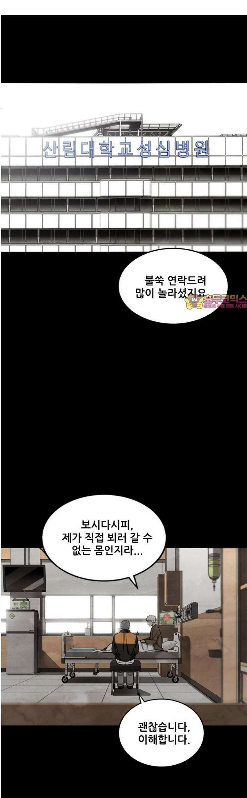 낫오버 시즌2 9화 1