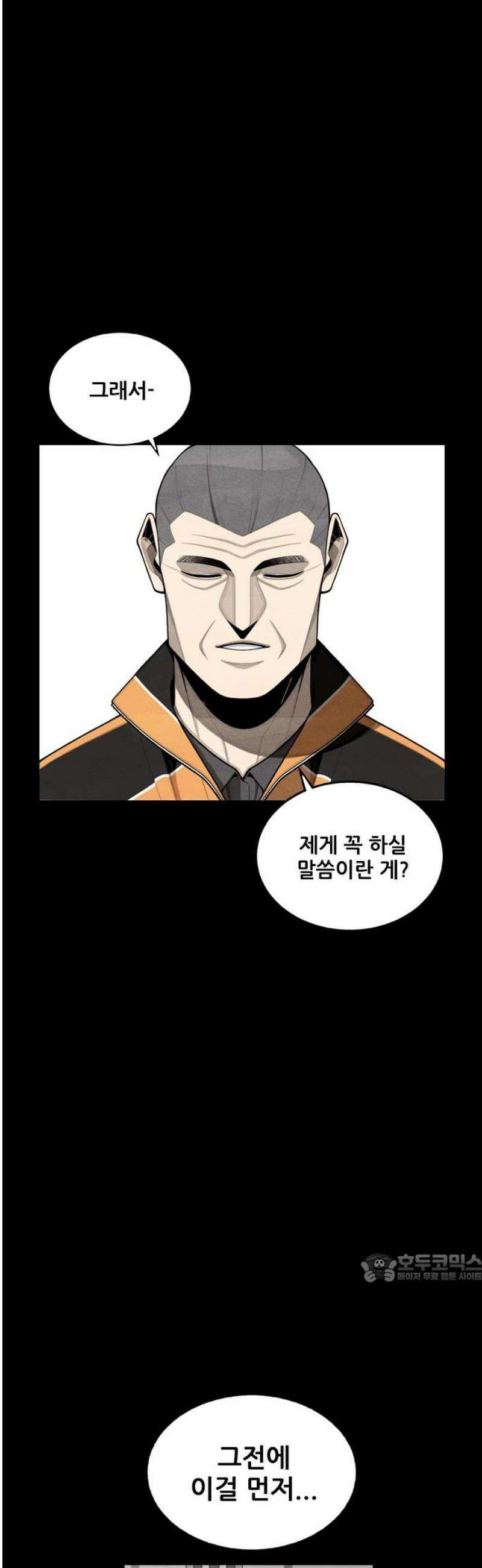 낫오버 시즌2 9화 2