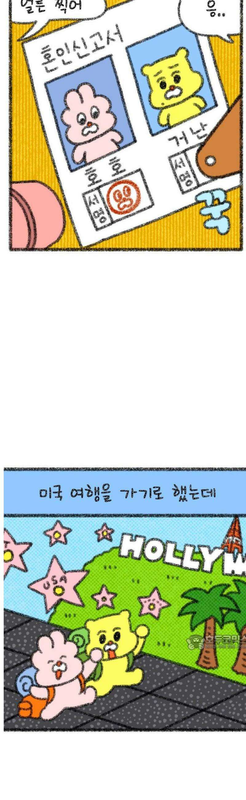 호호와 거난이 무삭제판 42화 신혼 여행기1 2