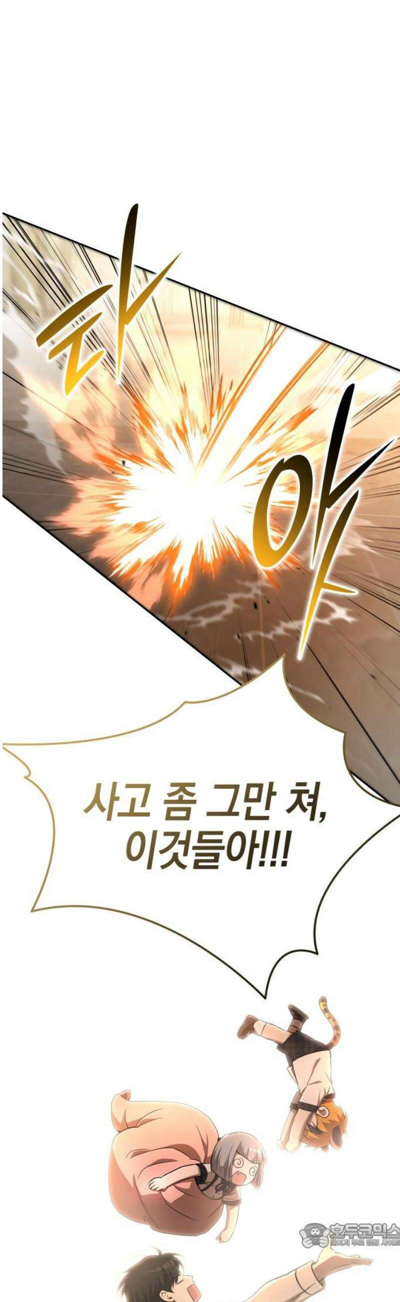 신수 유치원 32화 4