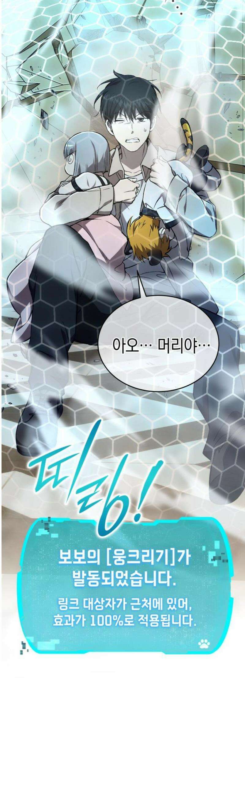 신수 유치원 32화 14