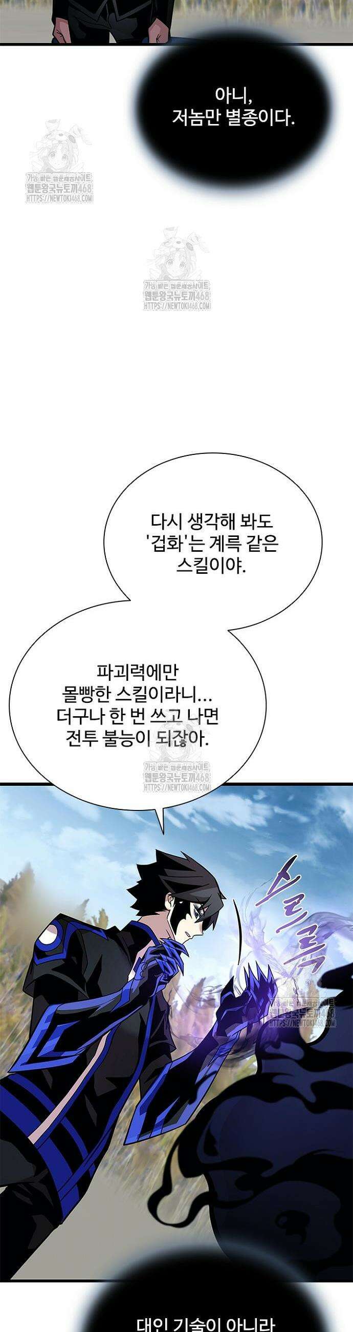 빌런투킬 198화 41