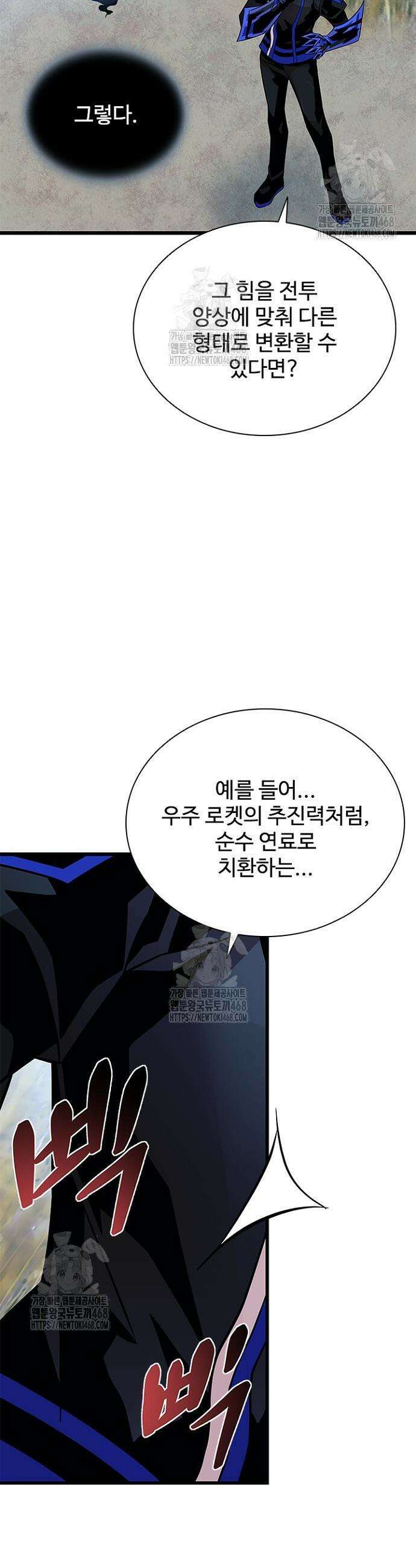 빌런투킬 198화 44