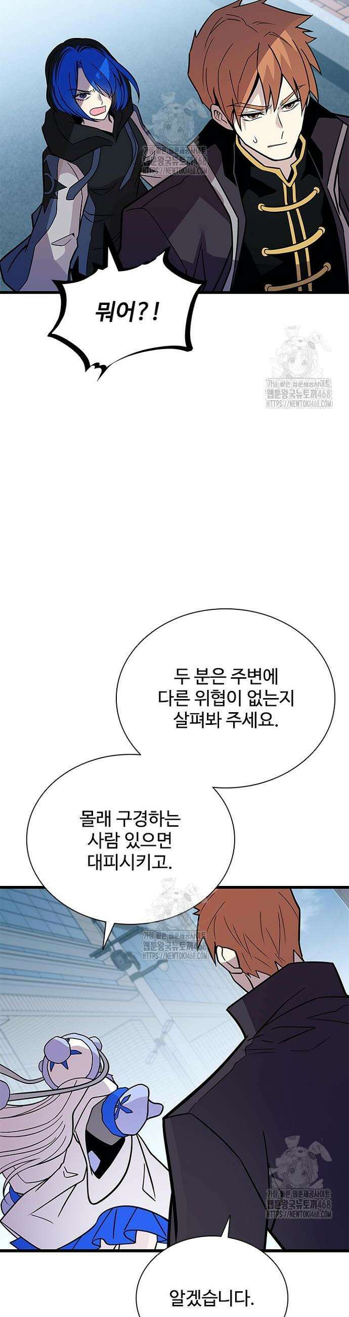 빌런투킬 198화 53
