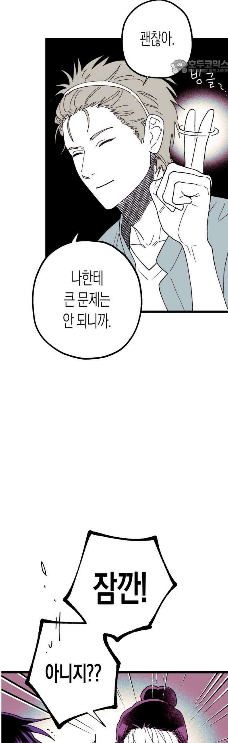 법법궤궤 62화: 진실의 밤⑴ 7