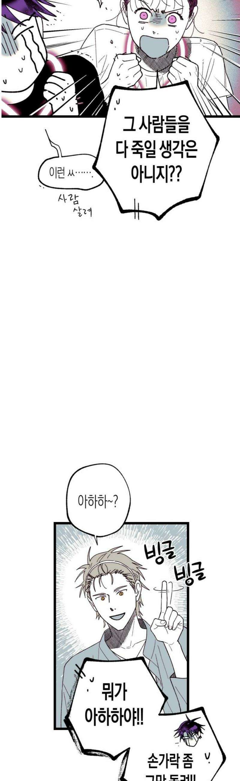 법법궤궤 62화: 진실의 밤⑴ 8