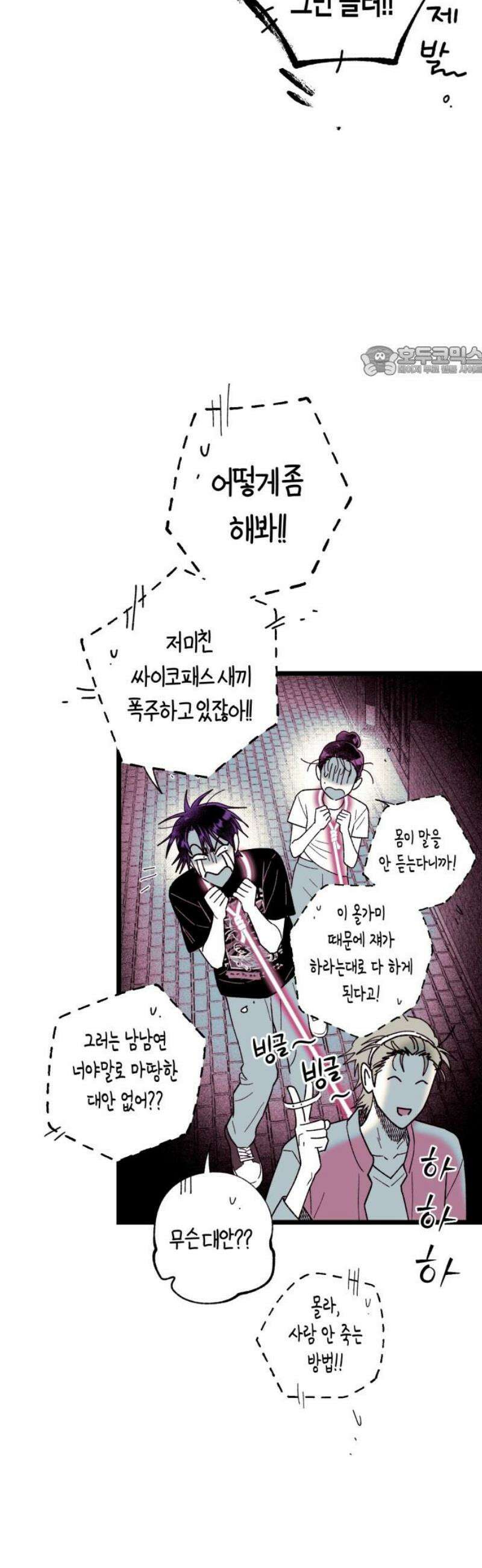 법법궤궤 62화: 진실의 밤⑴ 9