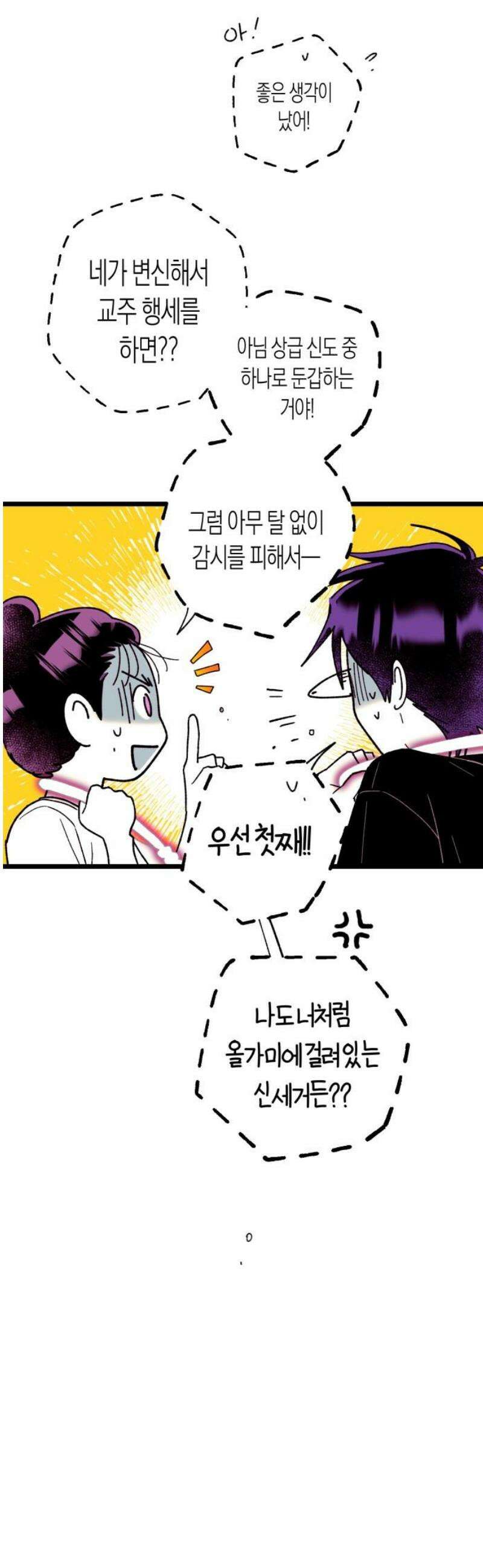 법법궤궤 62화: 진실의 밤⑴ 10