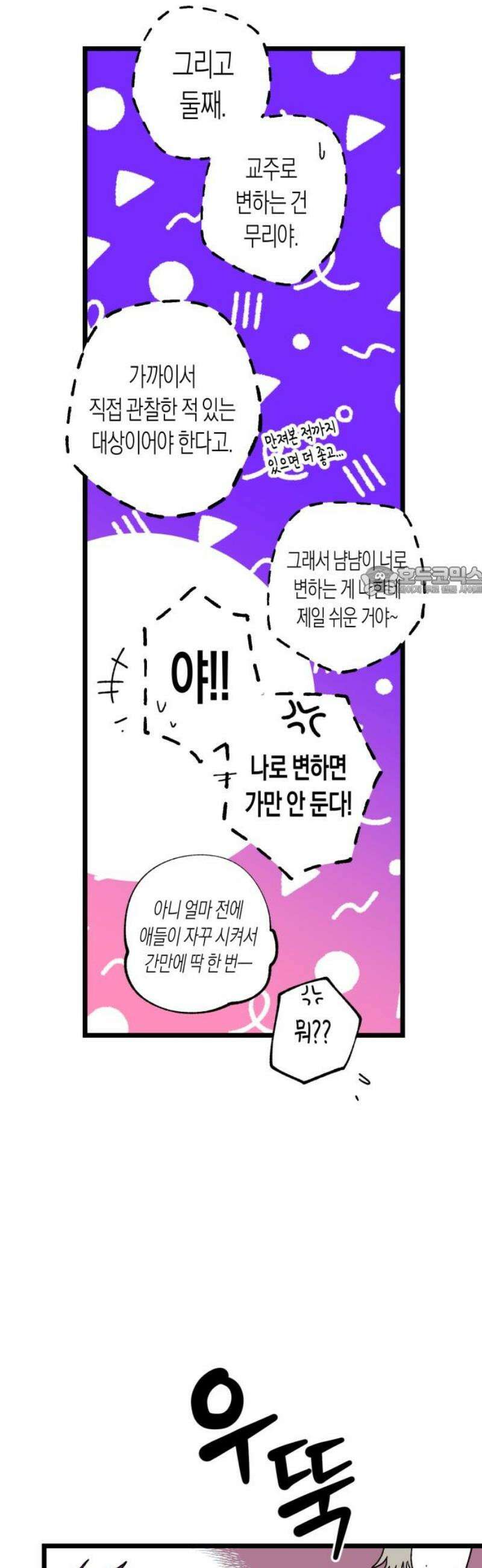 법법궤궤 62화: 진실의 밤⑴ 11