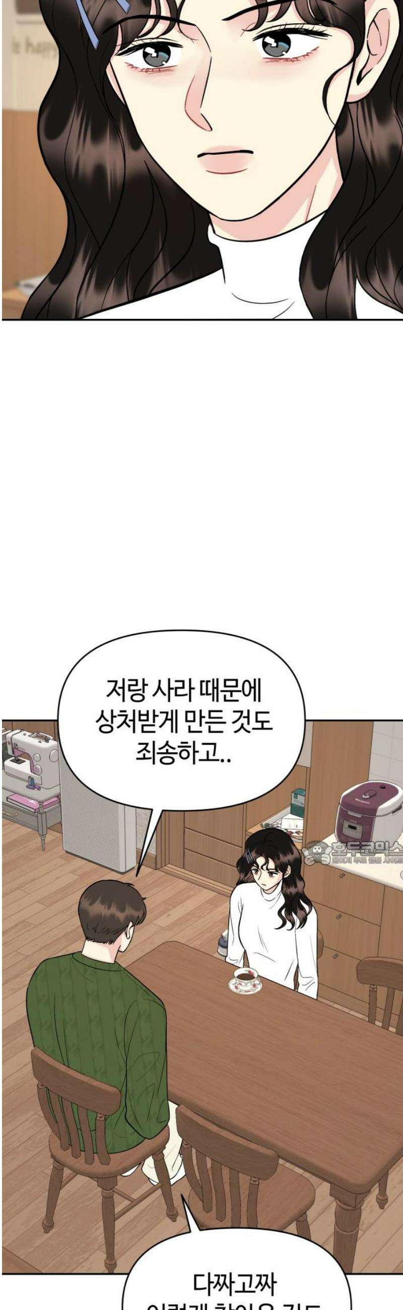 유사품에 주의하세요 15화 15