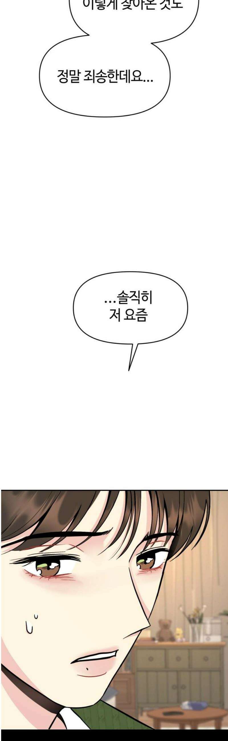 유사품에 주의하세요 15화 16