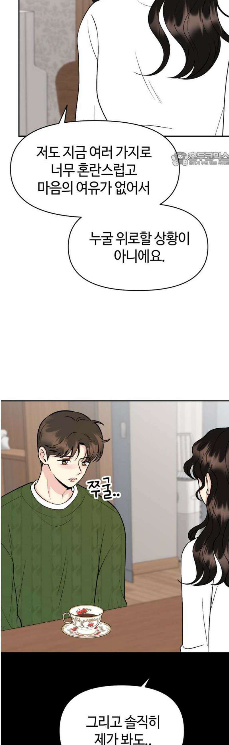 유사품에 주의하세요 15화 24