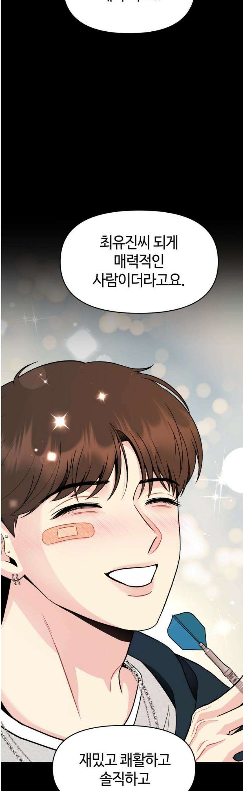 유사품에 주의하세요 15화 25