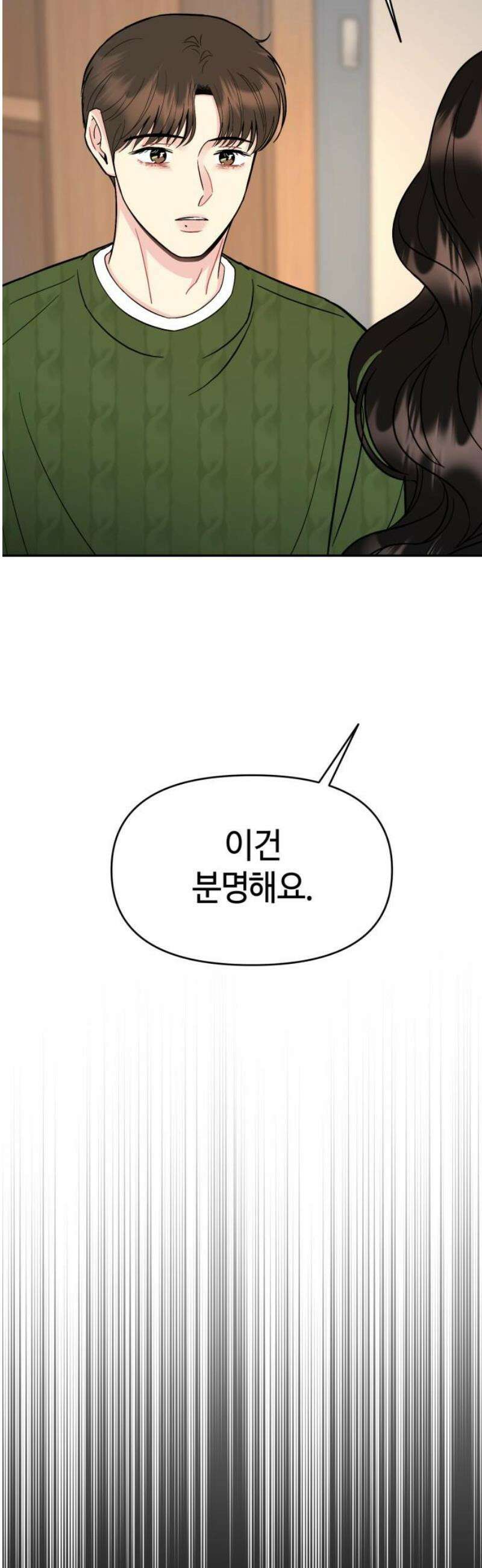 유사품에 주의하세요 15화 29