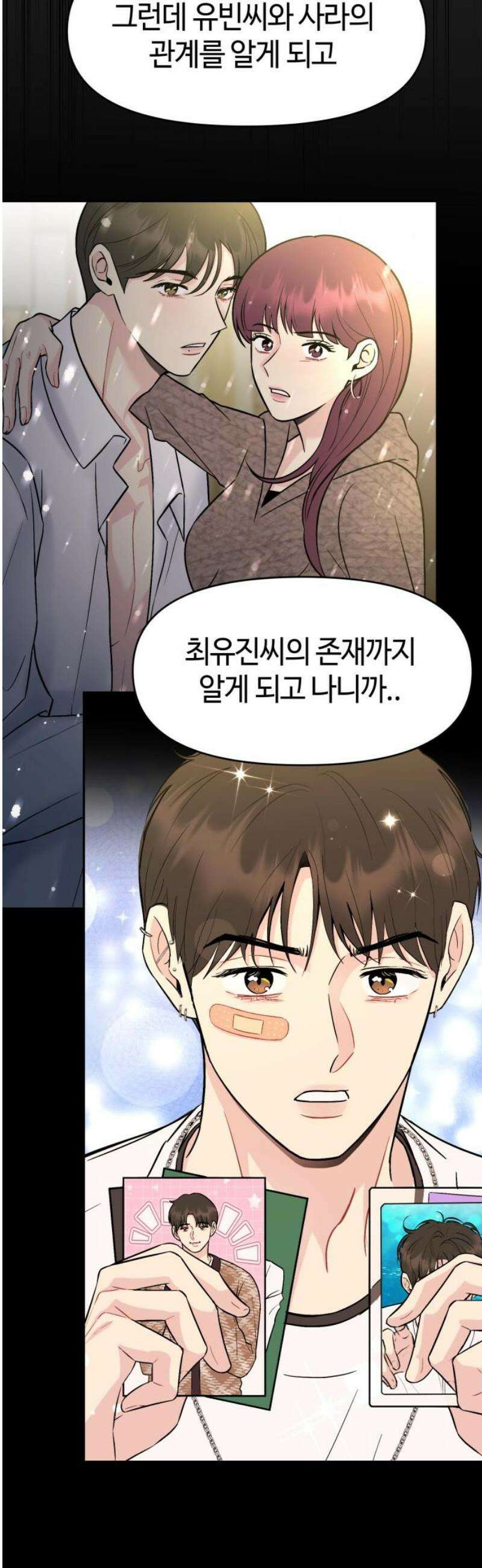 유사품에 주의하세요 15화 33