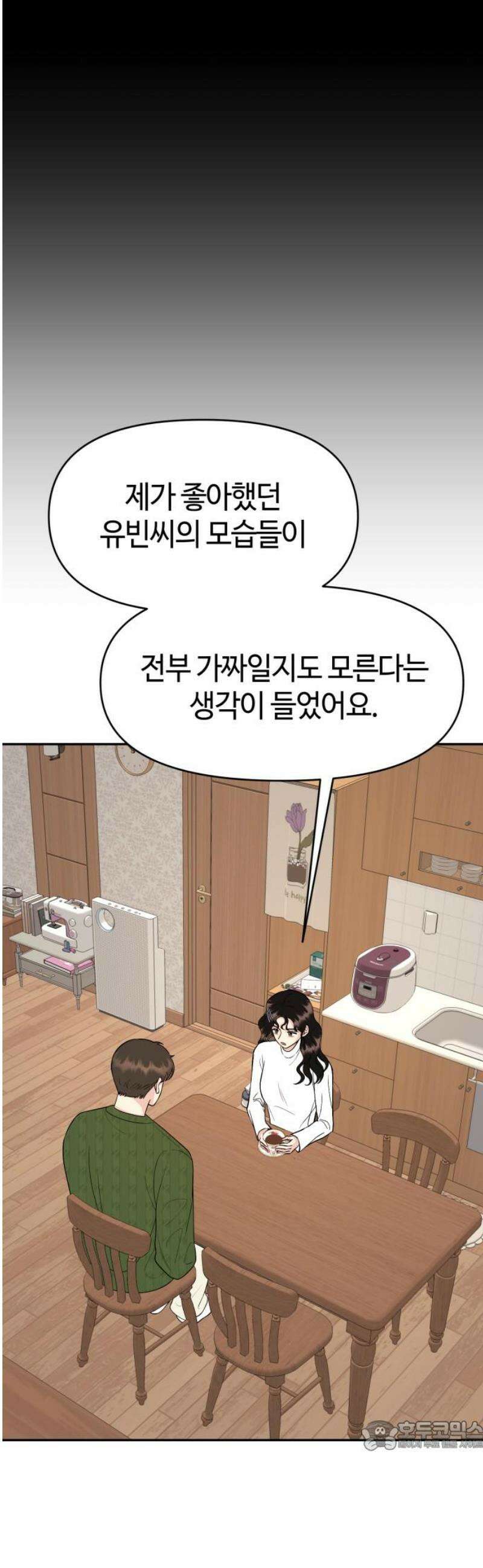 유사품에 주의하세요 15화 34