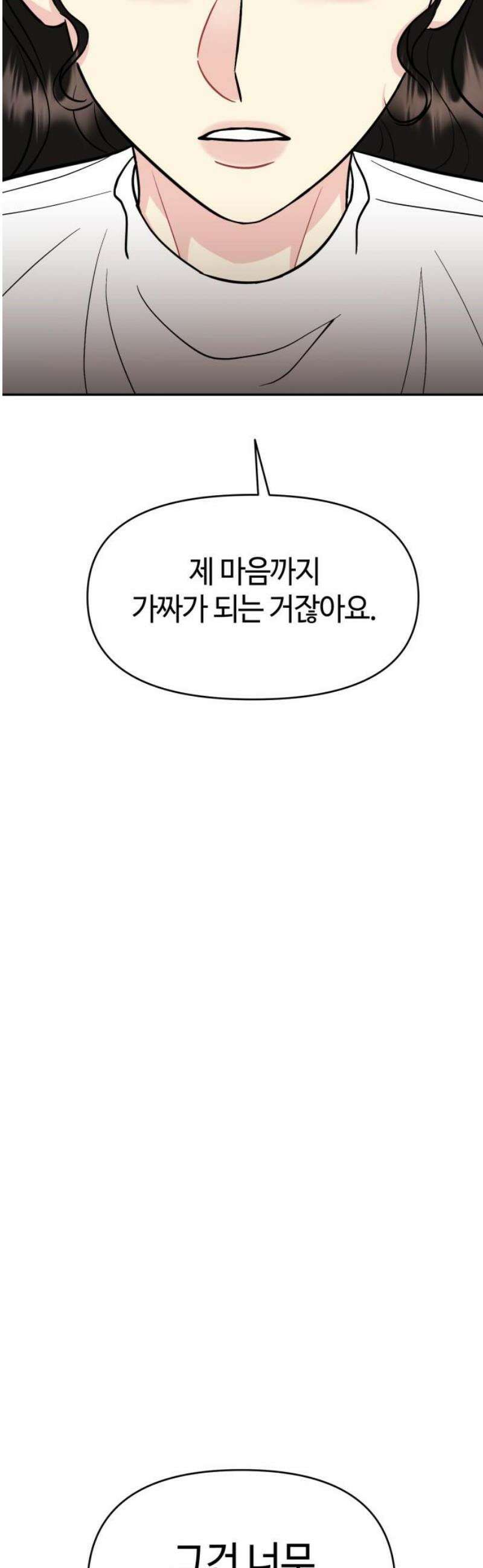 유사품에 주의하세요 15화 36