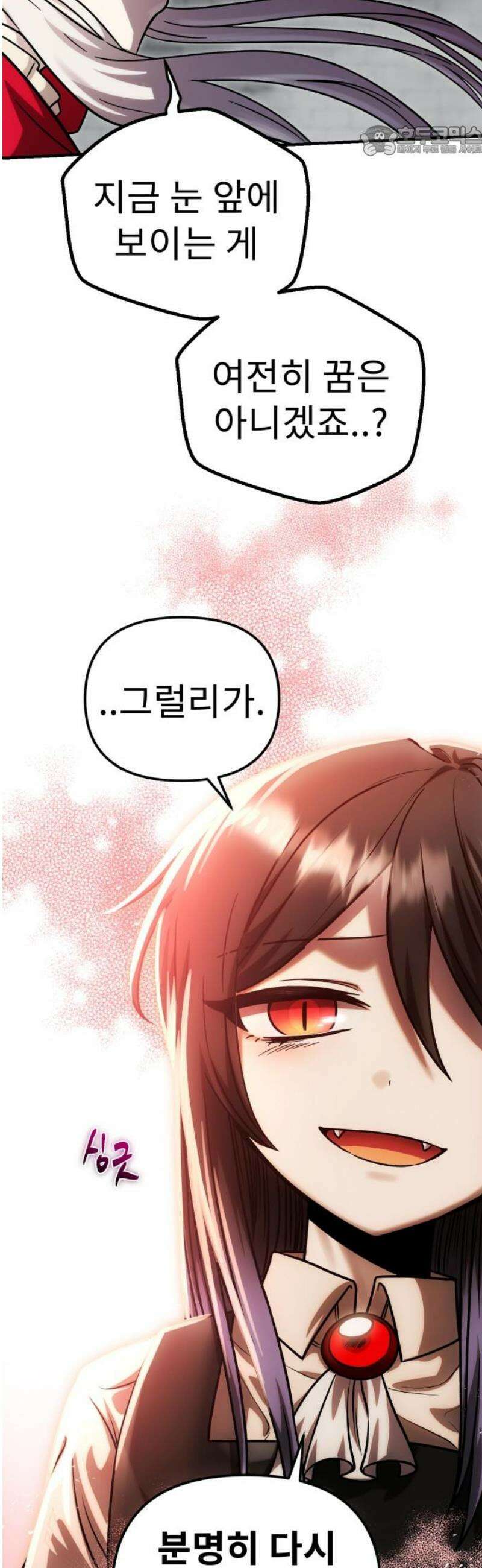 뱀파이어의 연금술 10화 피의 하인 7