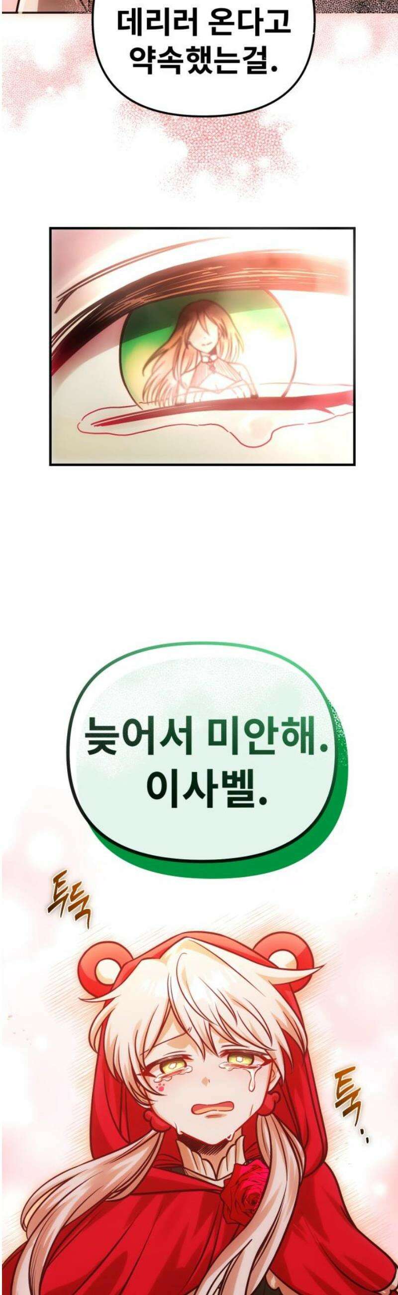뱀파이어의 연금술 10화 피의 하인 8