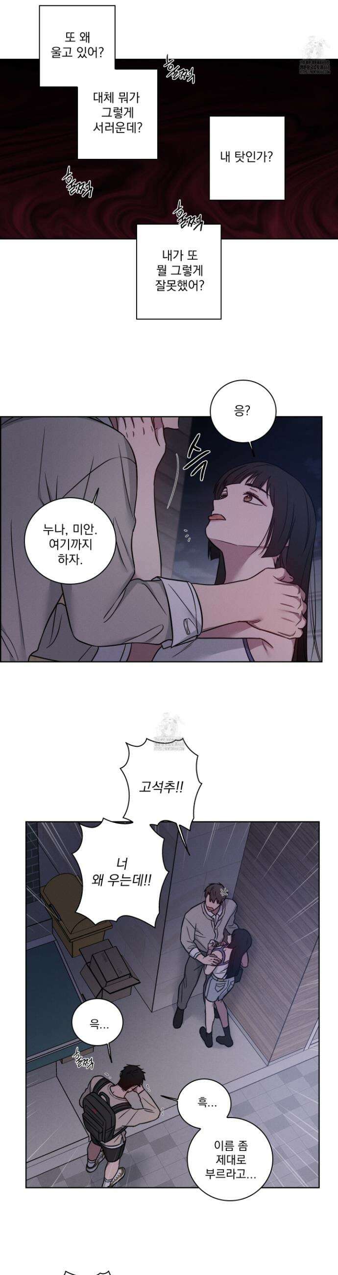 고추실종사건 19화 2