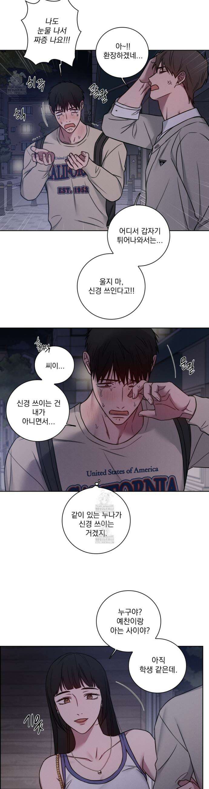 고추실종사건 19화 3