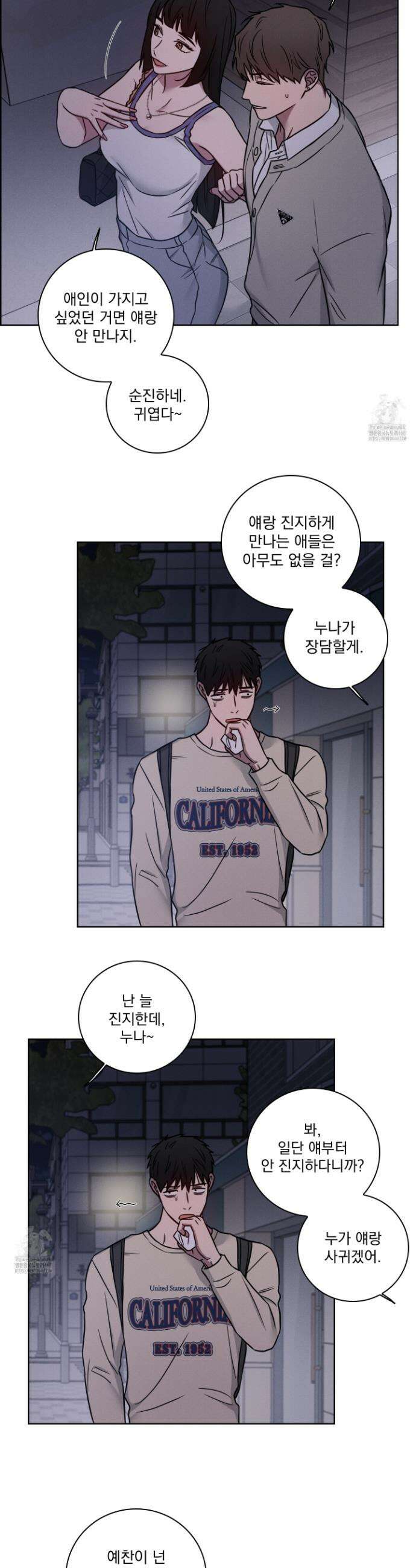 고추실종사건 19화 5