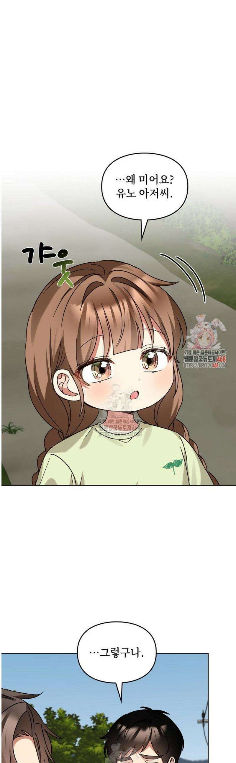 딸 바보가 되었습니다 208화 1