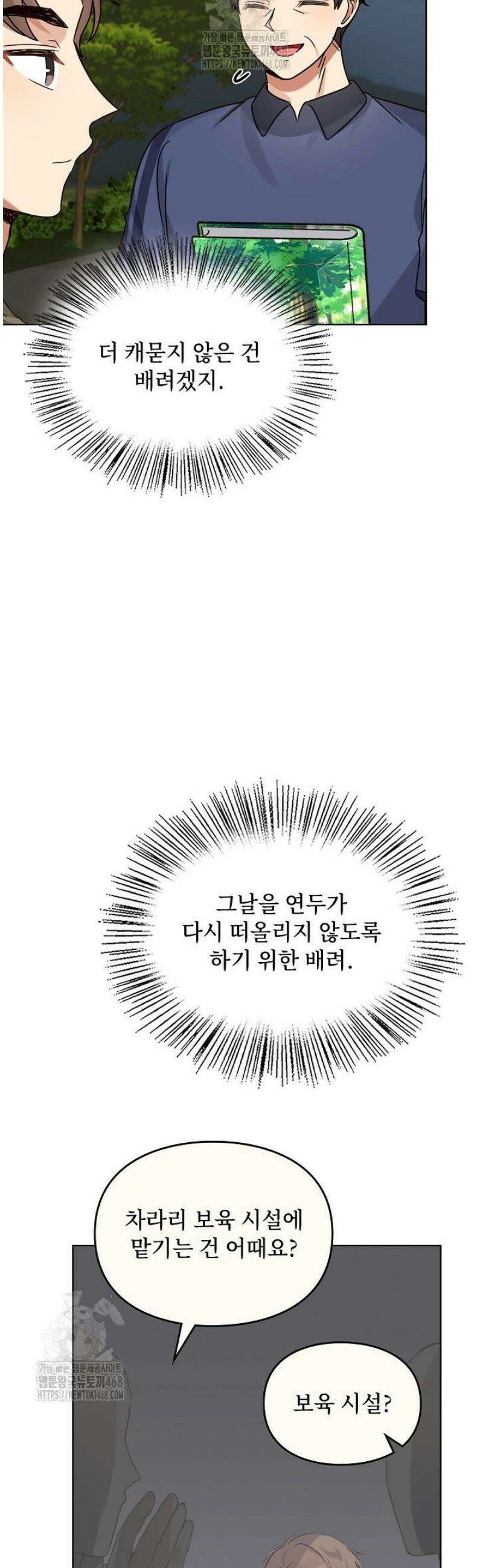딸 바보가 되었습니다 208화 2