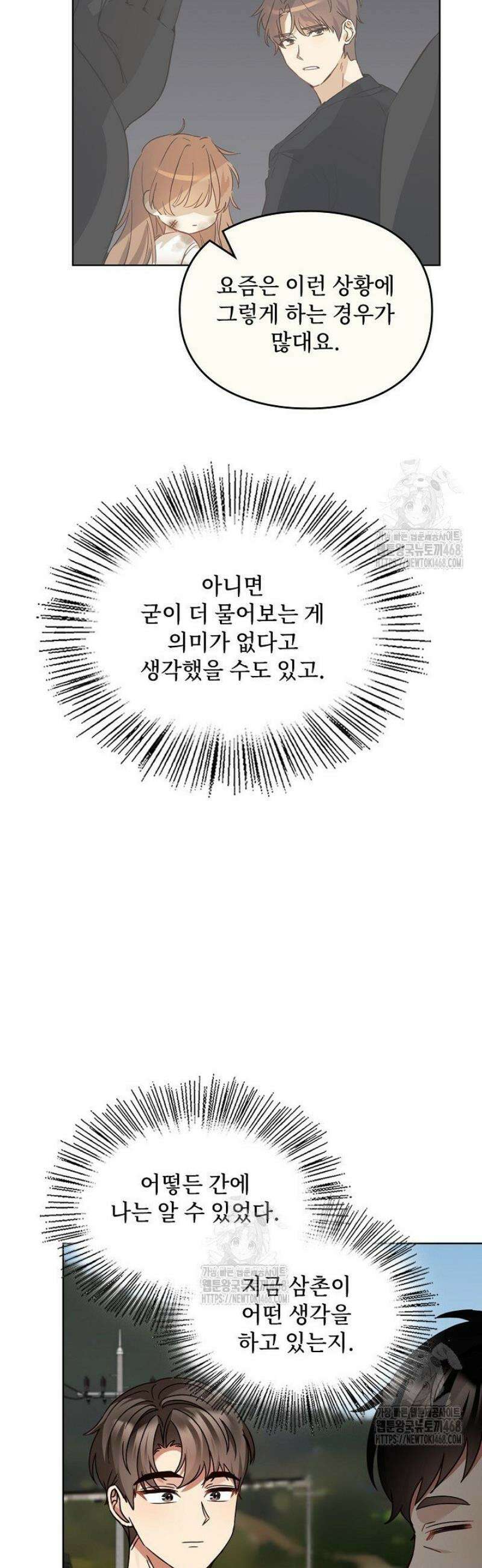 딸 바보가 되었습니다 208화 3