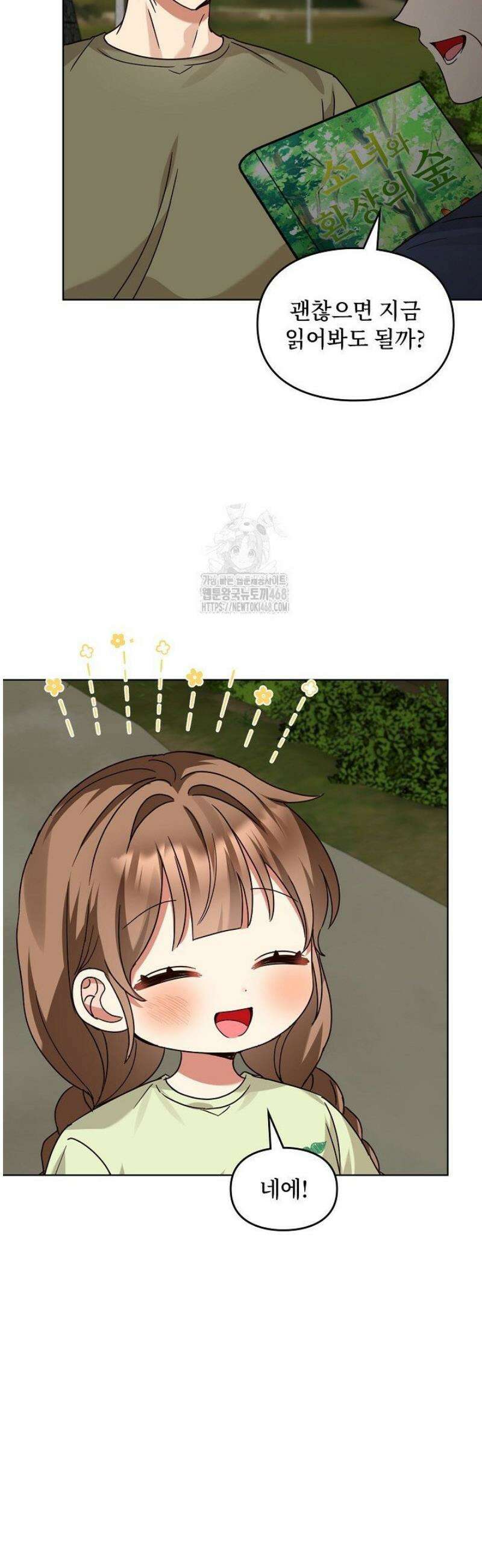 딸 바보가 되었습니다 208화 4