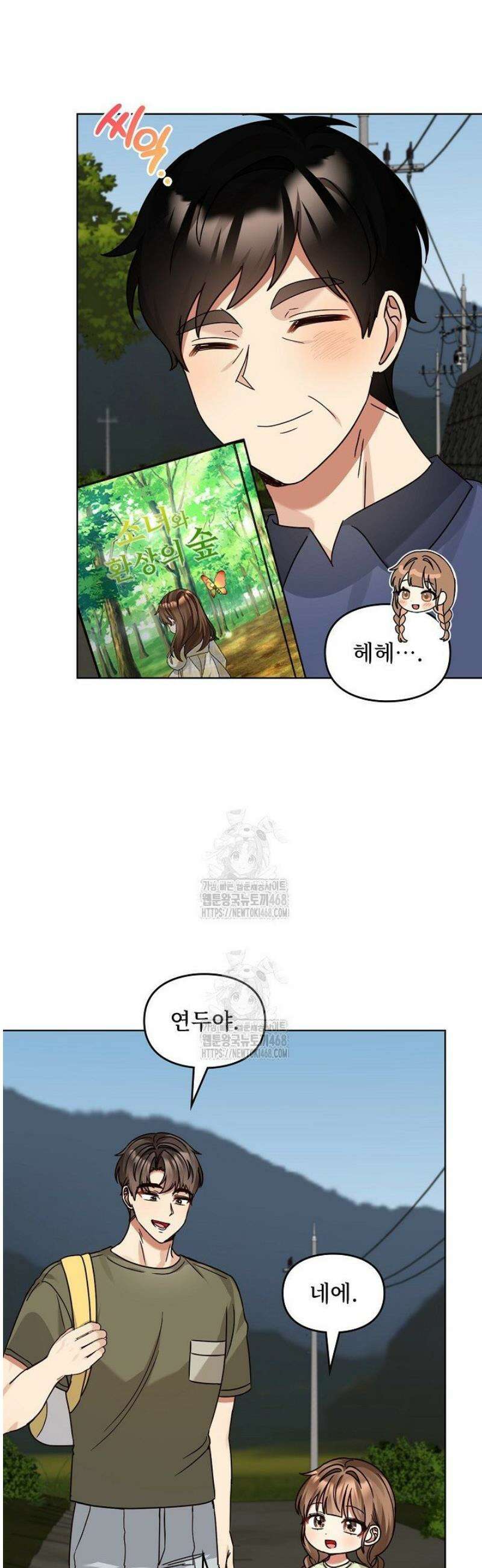 딸 바보가 되었습니다 208화 7
