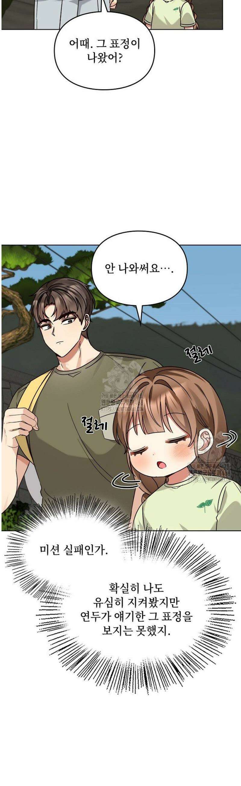 딸 바보가 되었습니다 208화 8