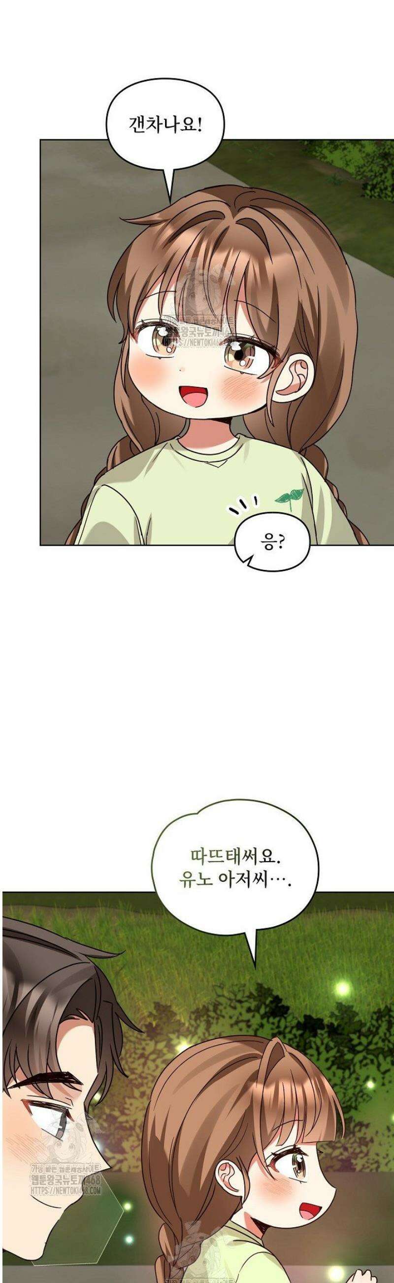 딸 바보가 되었습니다 208화 9