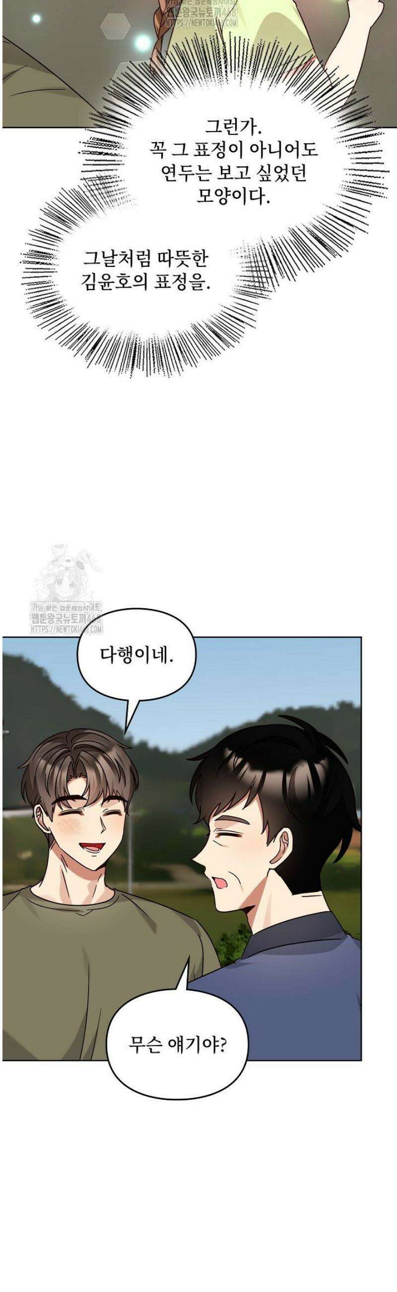딸 바보가 되었습니다 208화 10