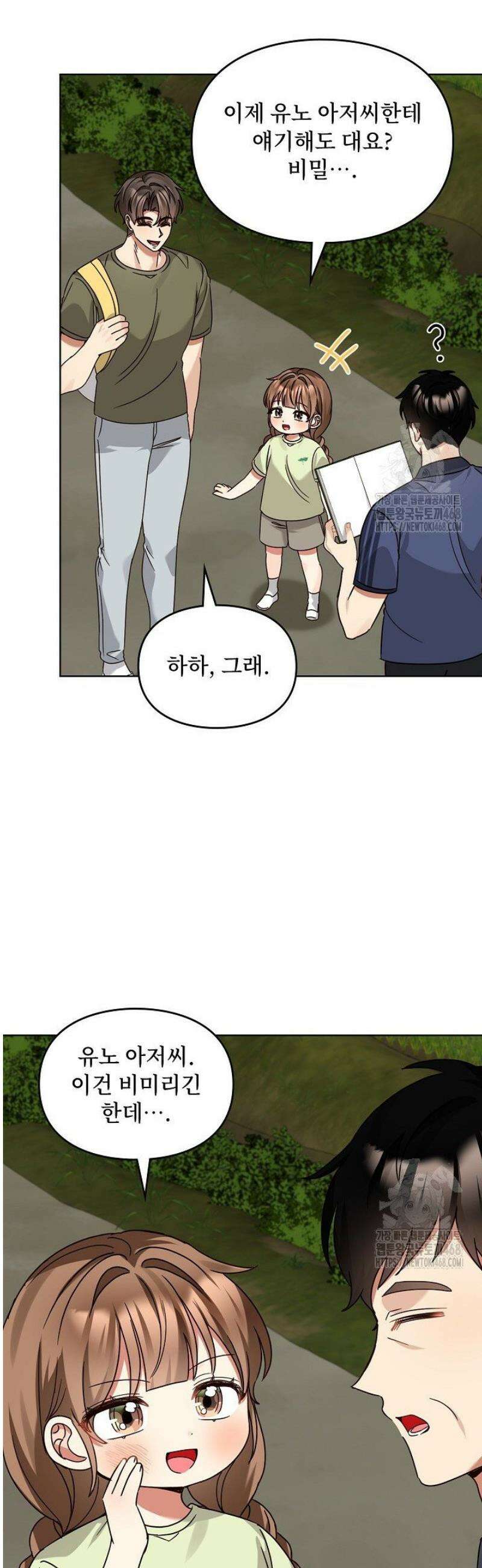 딸 바보가 되었습니다 208화 11