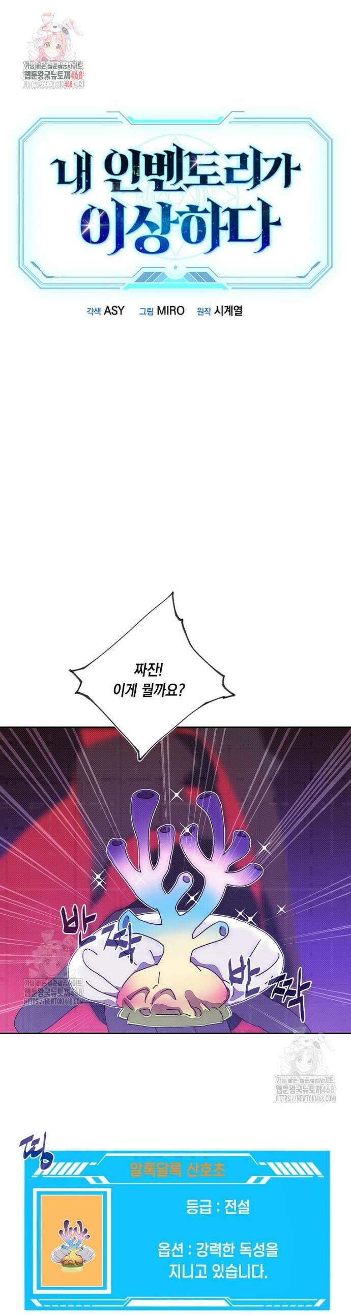 내 인벤토리가 이상하다 74화 1
