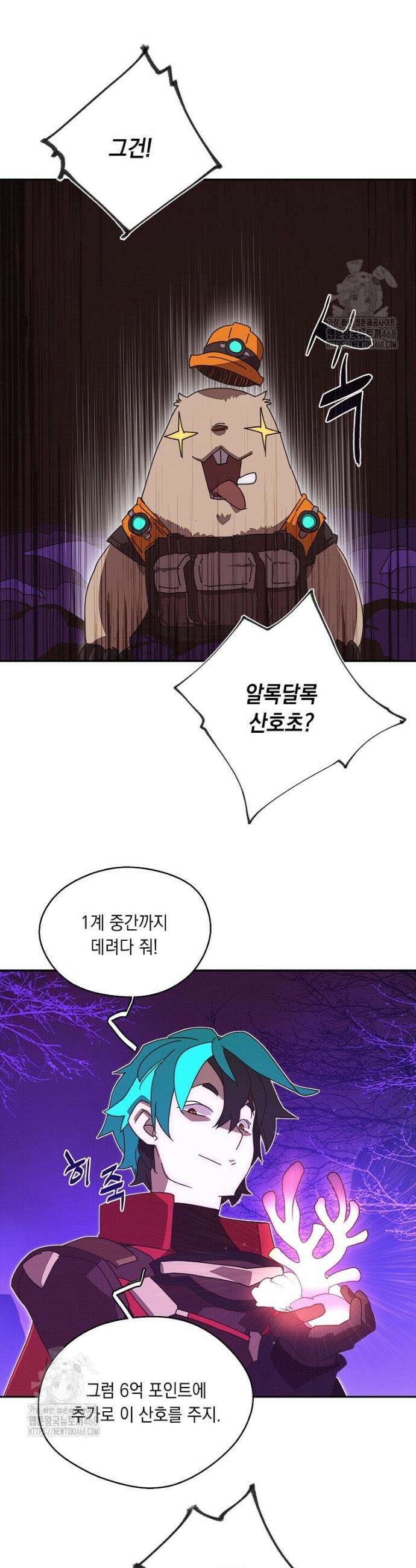 내 인벤토리가 이상하다 74화 2