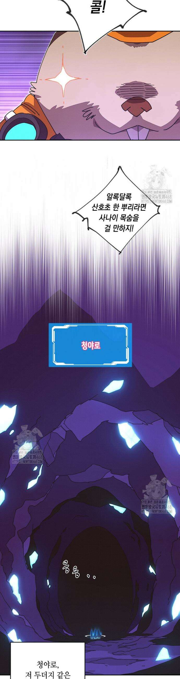 내 인벤토리가 이상하다 74화 3