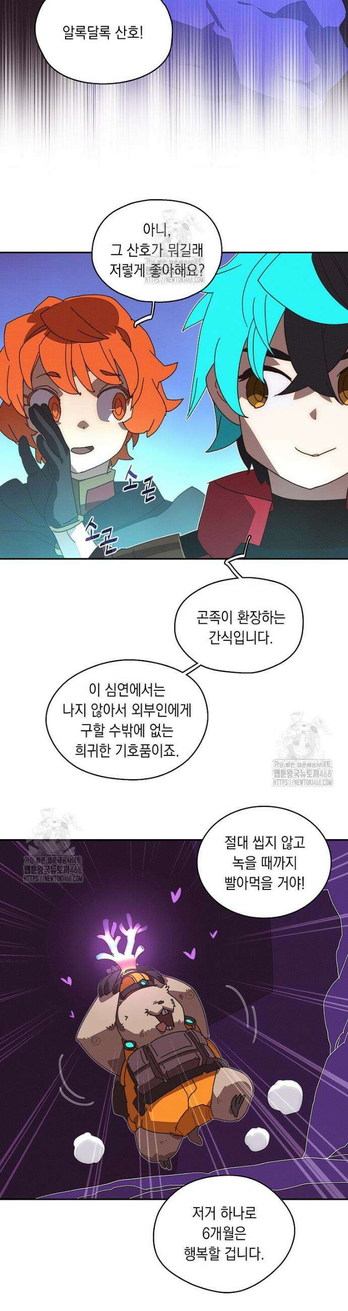내 인벤토리가 이상하다 74화 5