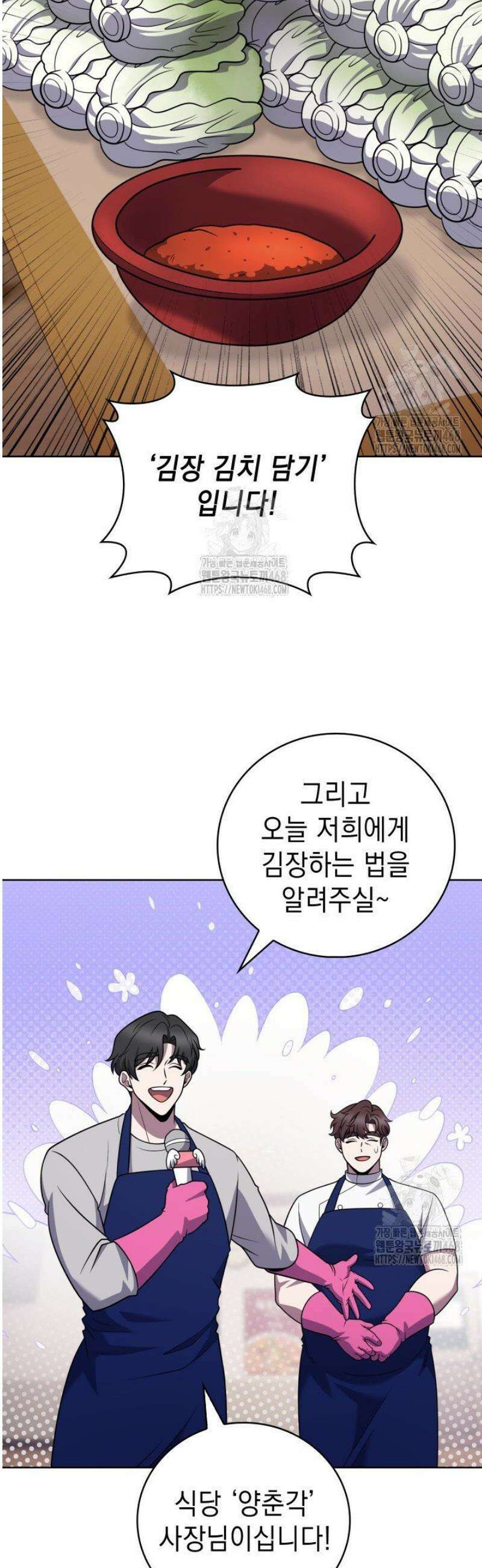 무림에서 온 배달부 104화 5