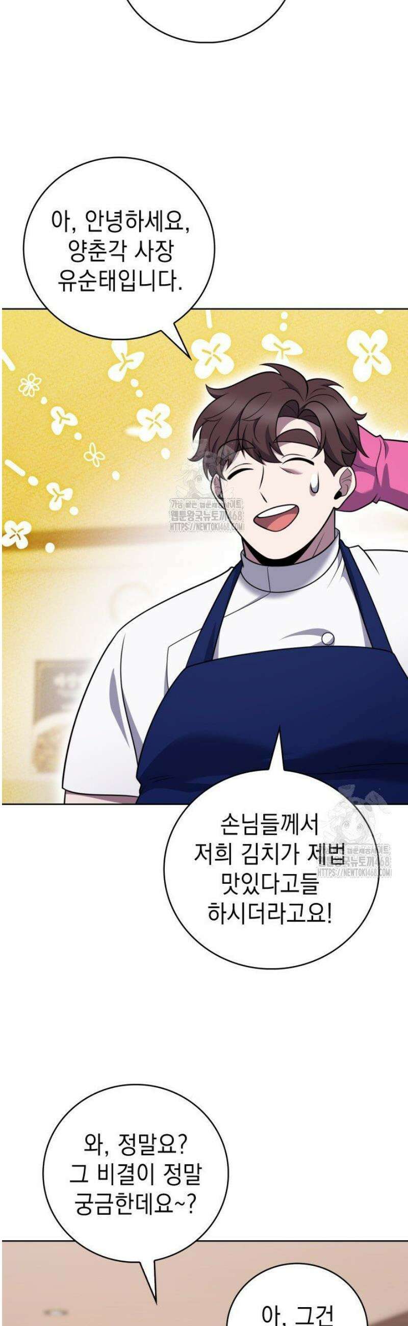 무림에서 온 배달부 104화 6